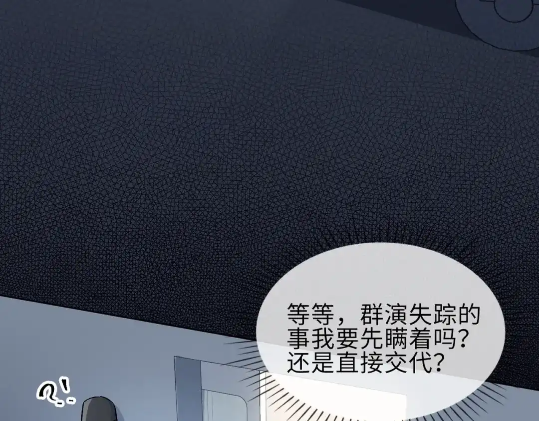 《百变金枝戏鲛记》第23话 危险！ 第33页