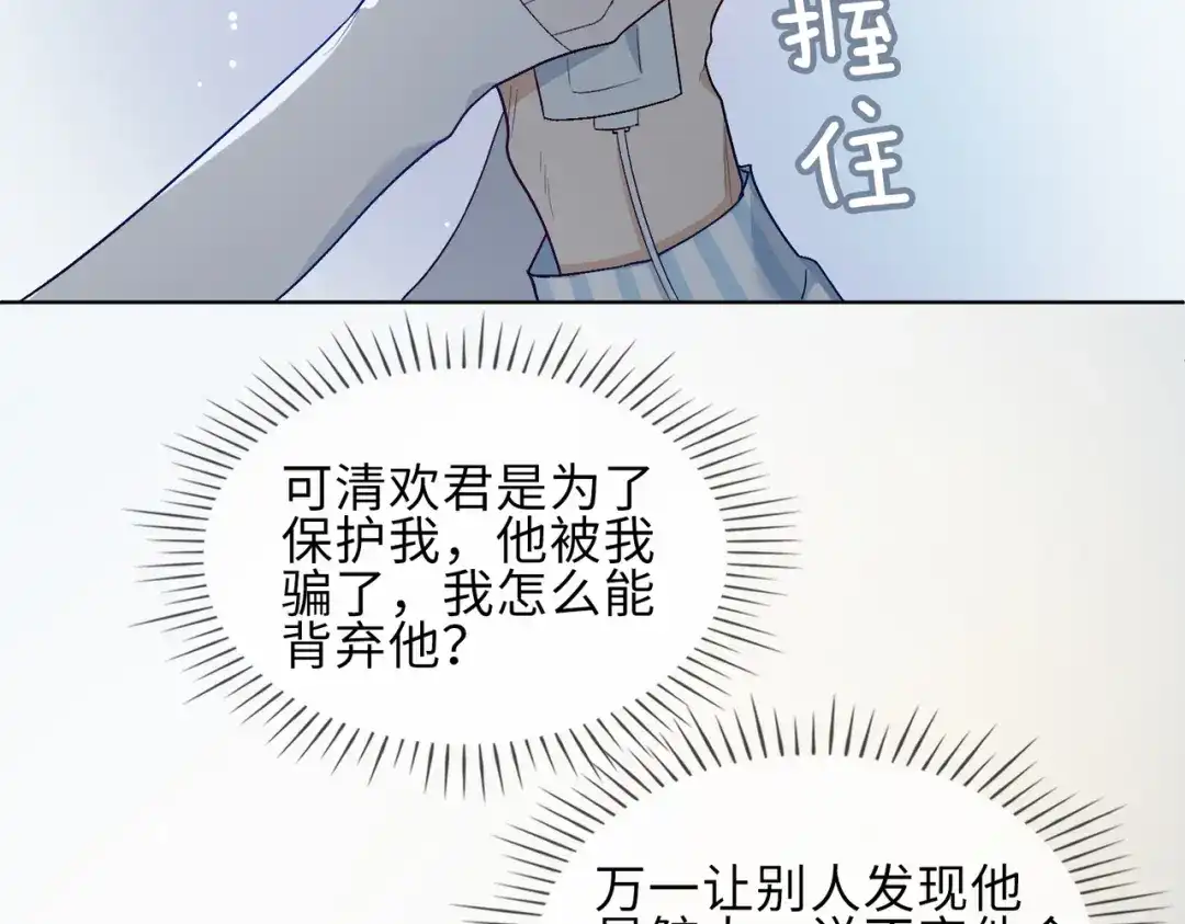 《百变金枝戏鲛记》第23话 危险！ 第13页