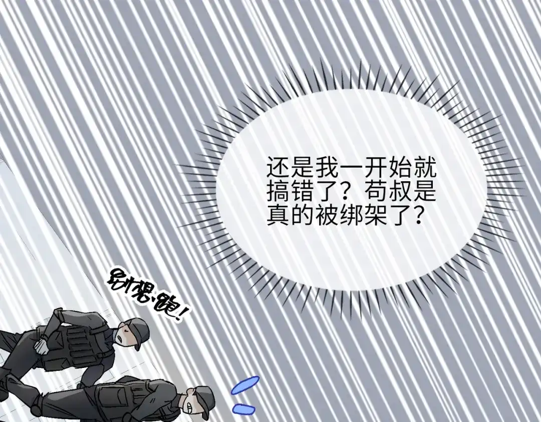《百变金枝戏鲛记》第23话 危险！ 第48页