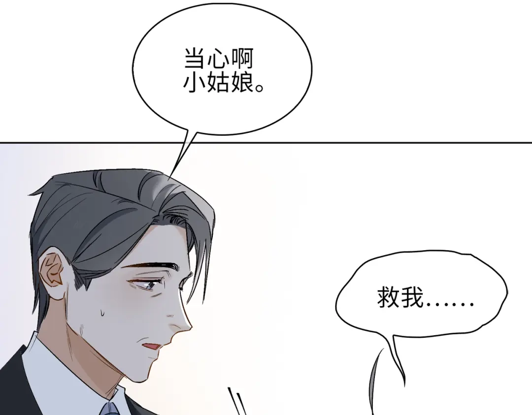 《百变金枝戏鲛记》第23话 危险！ 第55页