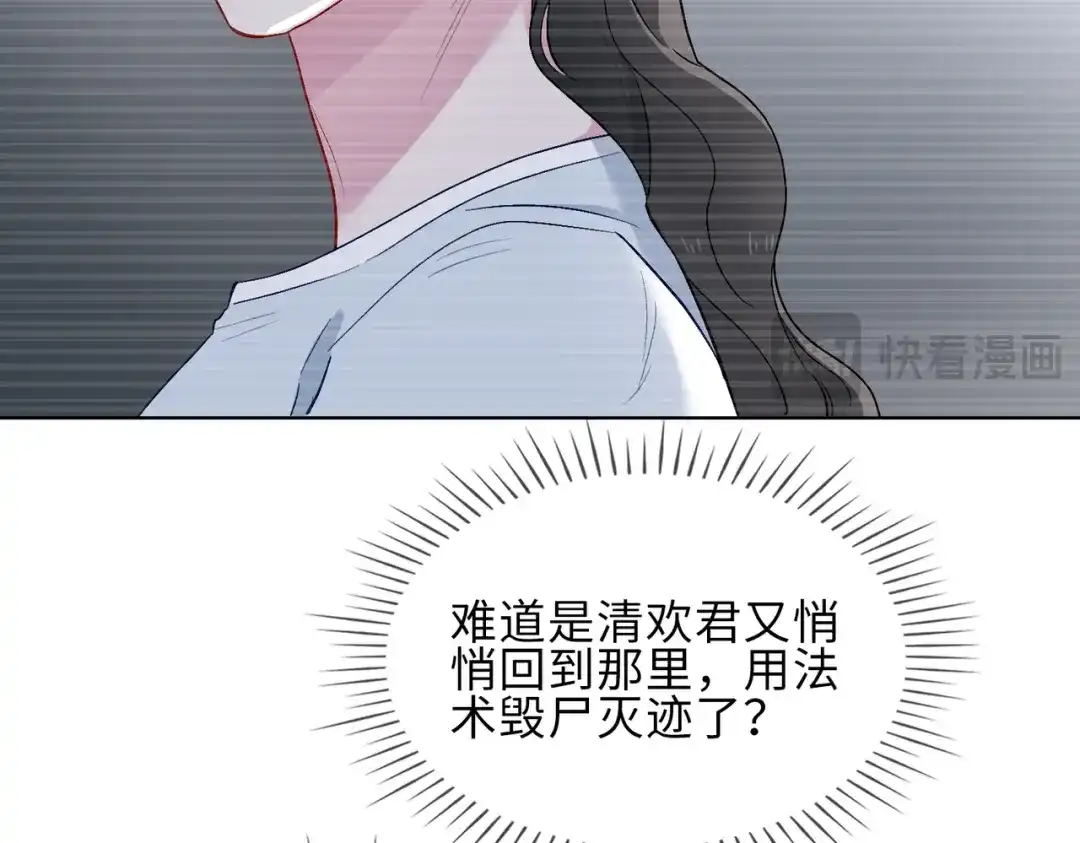 《百变金枝戏鲛记》第23话 危险！ 第11页
