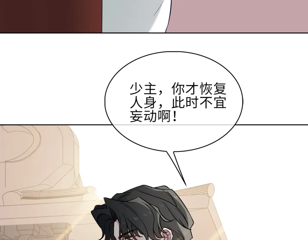 《百变金枝戏鲛记》第23话 危险！ 第65页