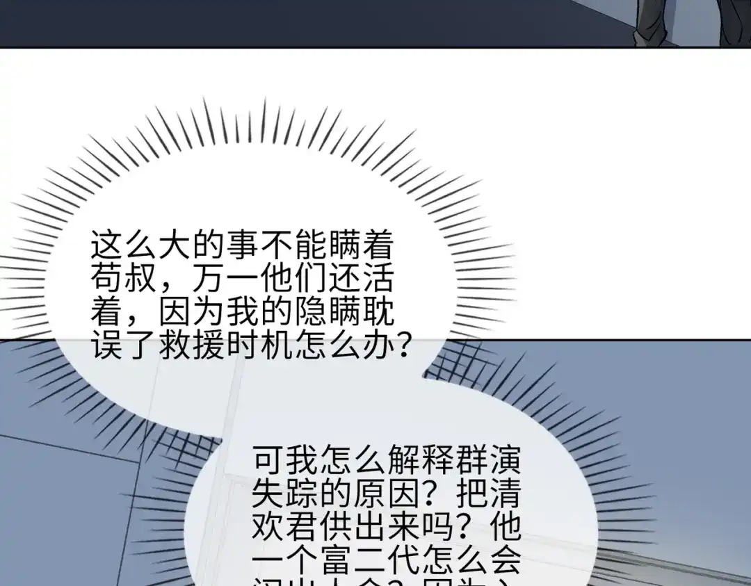 《百变金枝戏鲛记》第23话 危险！ 第35页