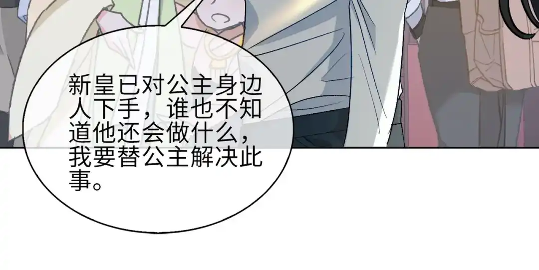 《百变金枝戏鲛记》第23话 危险！ 第67页