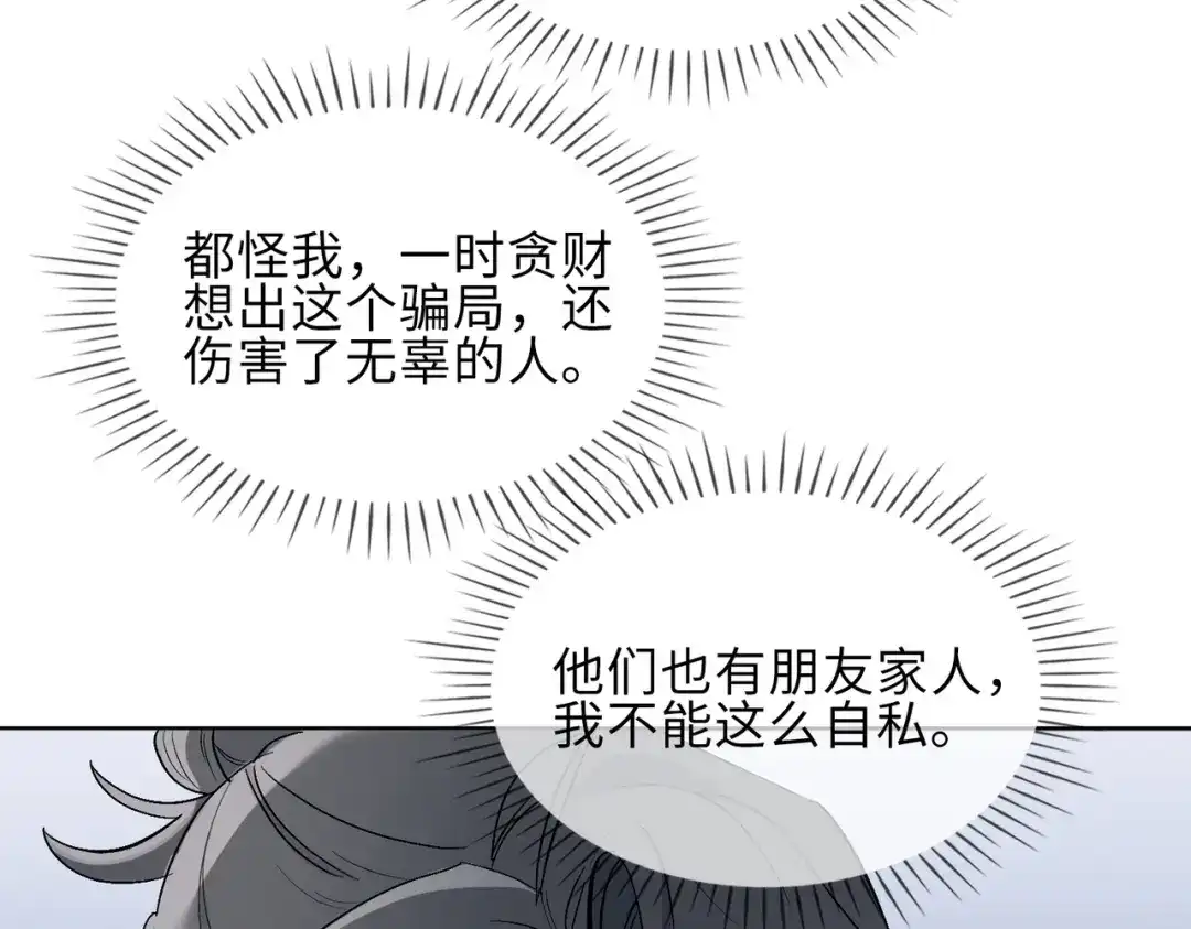 《百变金枝戏鲛记》第23话 危险！ 第16页