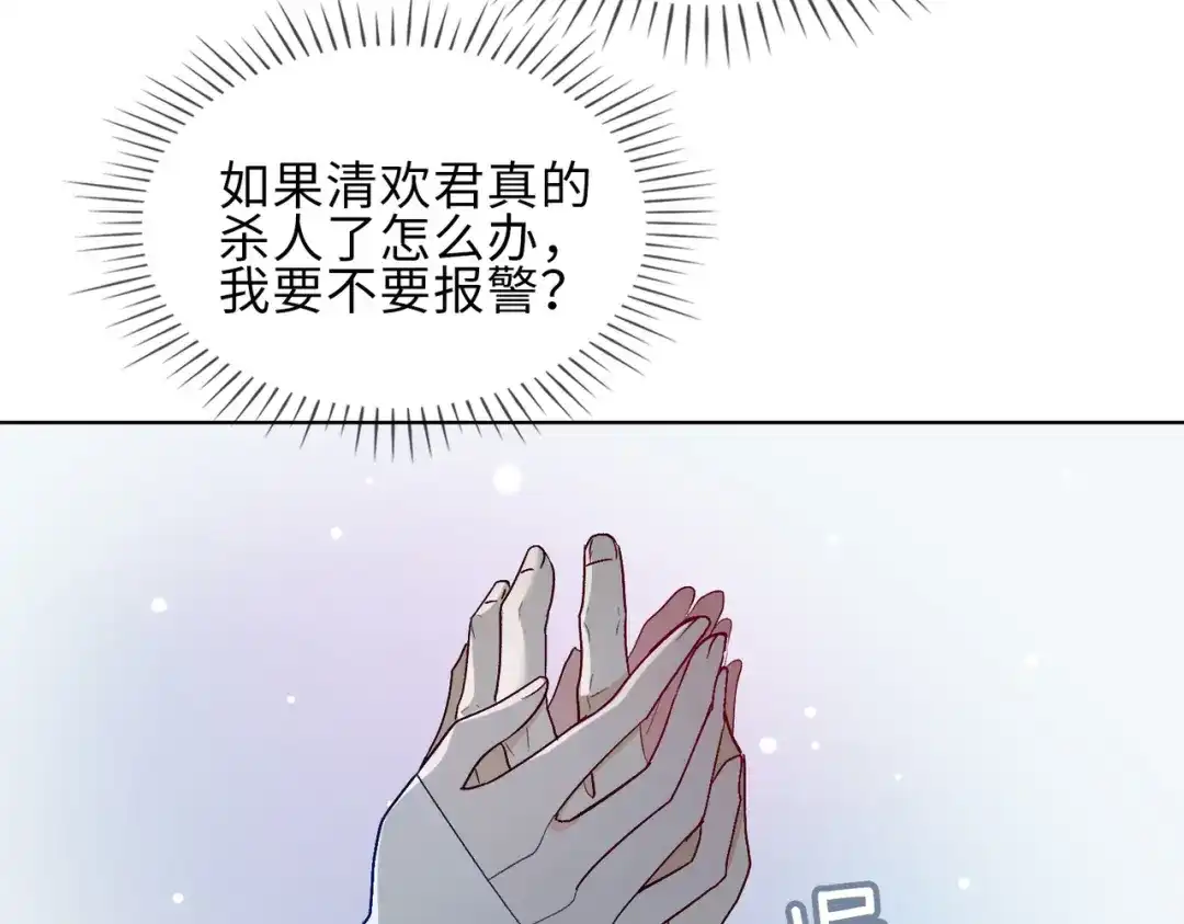 《百变金枝戏鲛记》第23话 危险！ 第12页