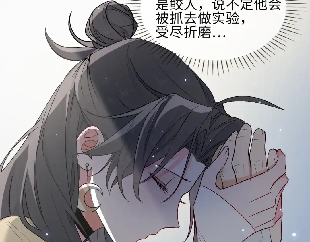 《百变金枝戏鲛记》第23话 危险！ 第14页