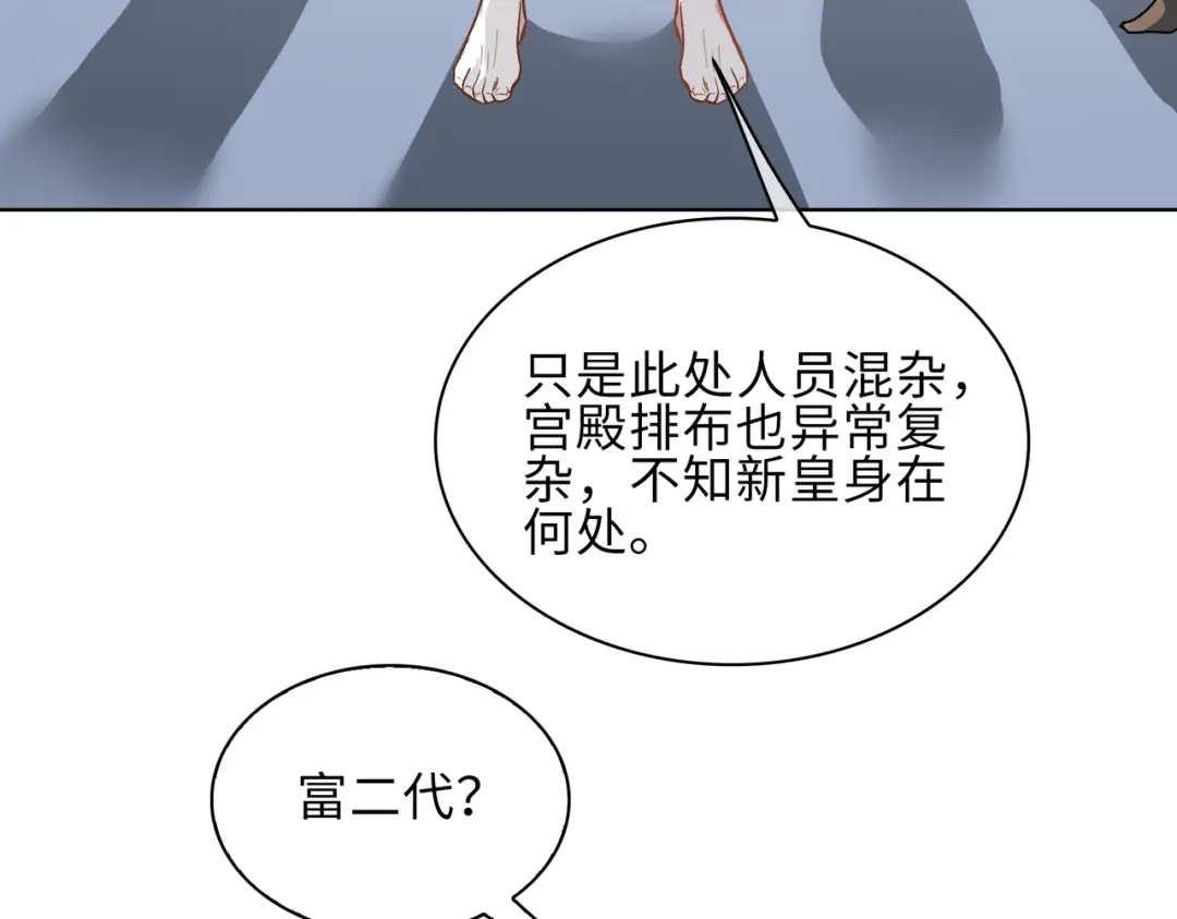 《百变金枝戏鲛记》第23话 危险！ 第73页