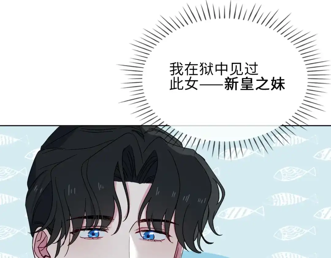 《百变金枝戏鲛记》第23话 危险！ 第79页