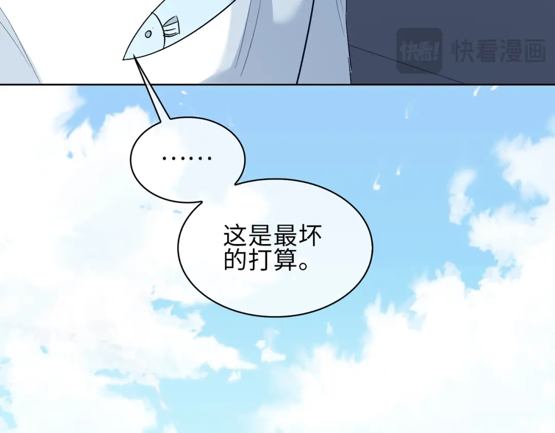 《百变金枝戏鲛记》第23话 危险！ 第70页