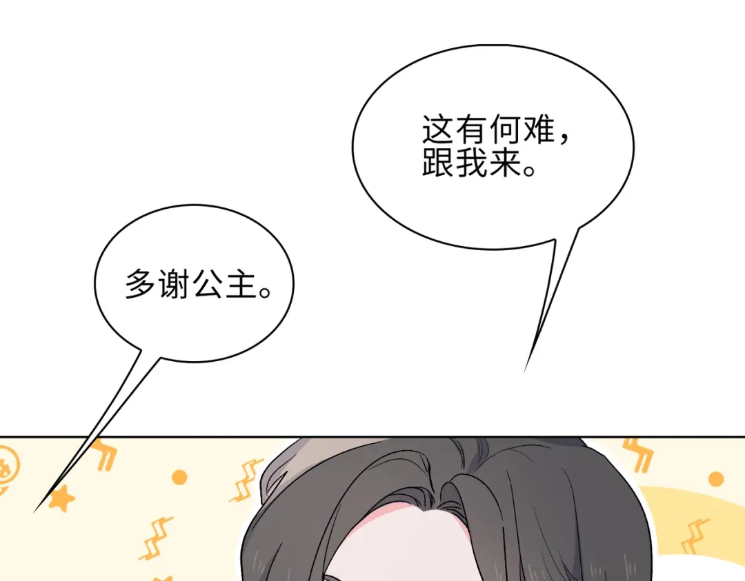 《百变金枝戏鲛记》第24话 我的妻子我来守护！ 第10页