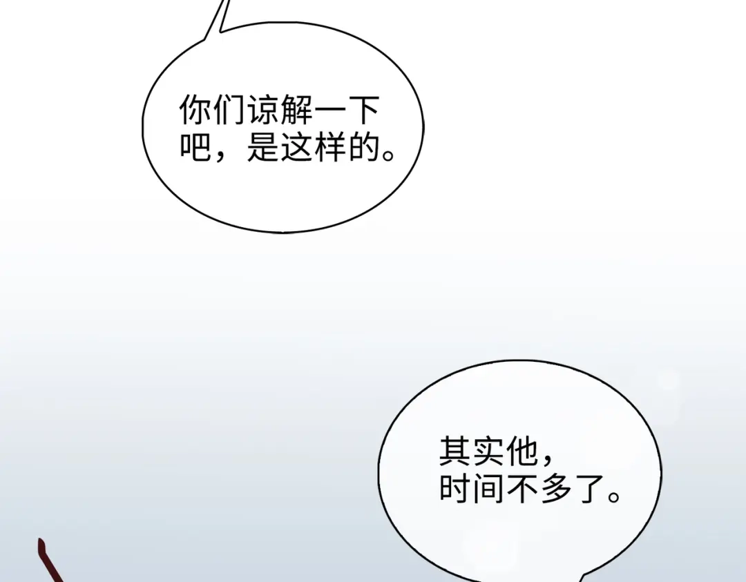 《百变金枝戏鲛记》第24话 我的妻子我来守护！ 第82页