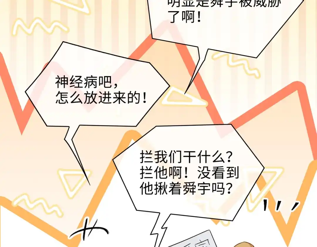 《百变金枝戏鲛记》第24话 我的妻子我来守护！ 第50页