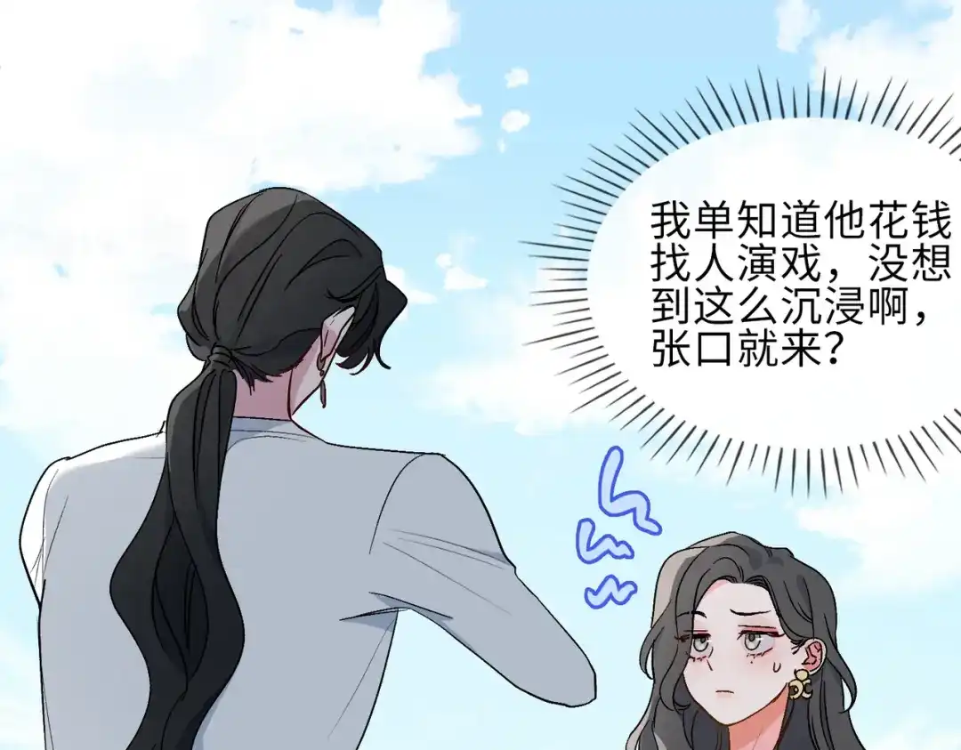 《百变金枝戏鲛记》第24话 我的妻子我来守护！ 第7页