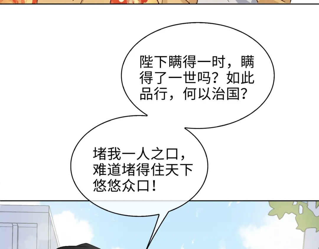 《百变金枝戏鲛记》第24话 我的妻子我来守护！ 第44页