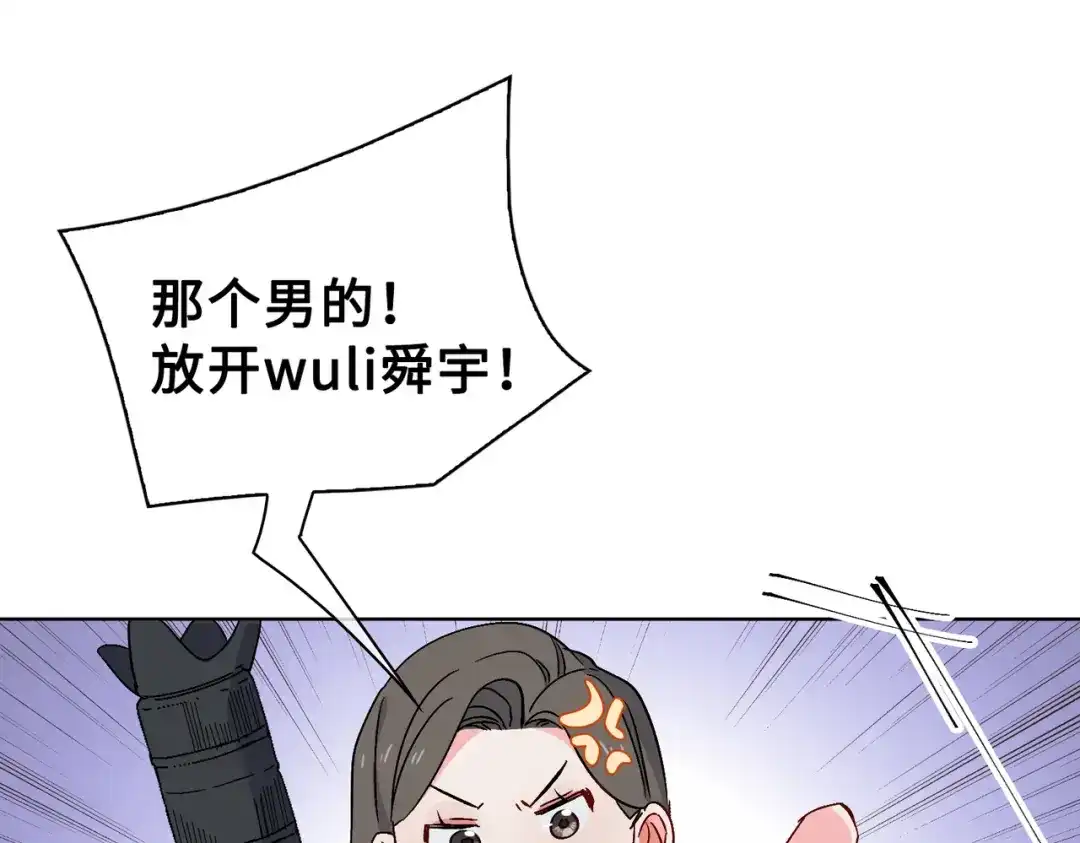 《百变金枝戏鲛记》第24话 我的妻子我来守护！ 第48页