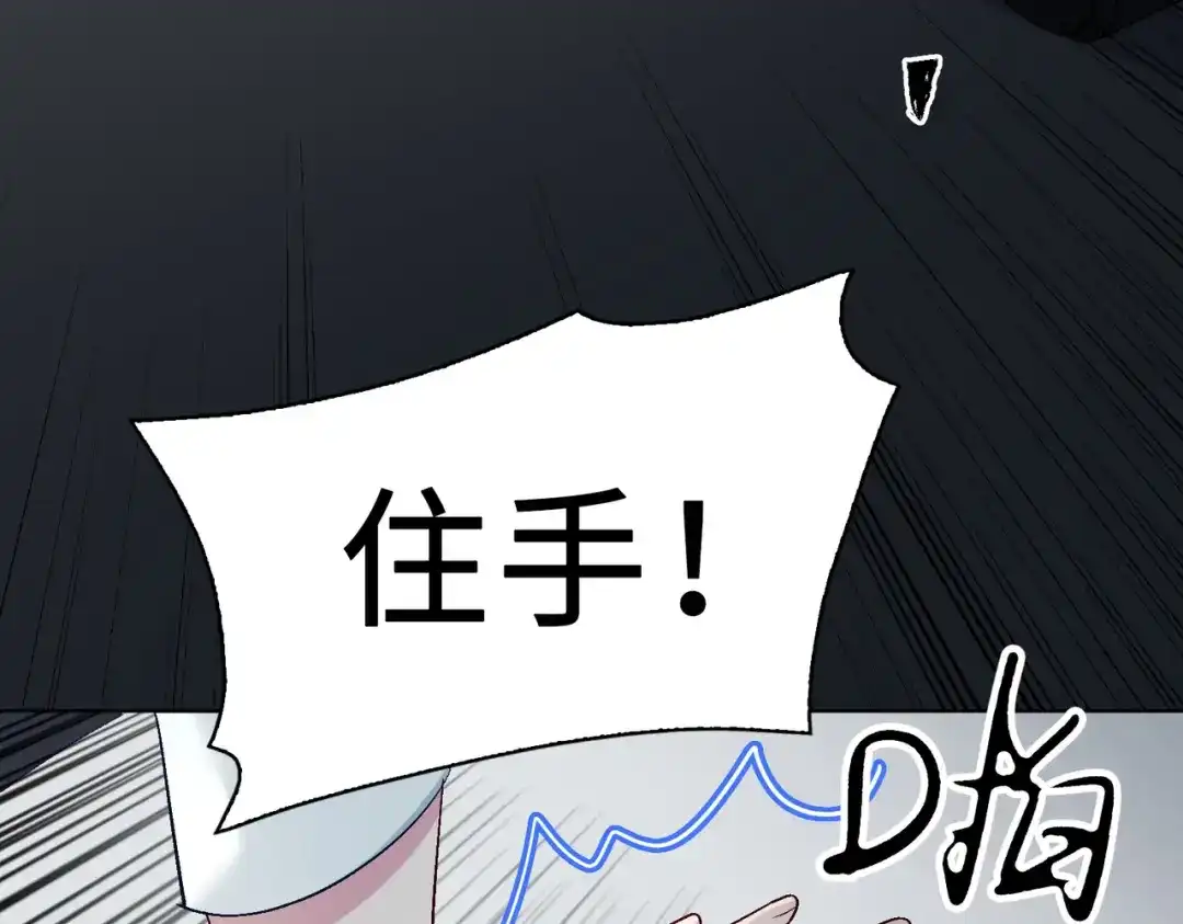 《百变金枝戏鲛记》第24话 我的妻子我来守护！ 第20页