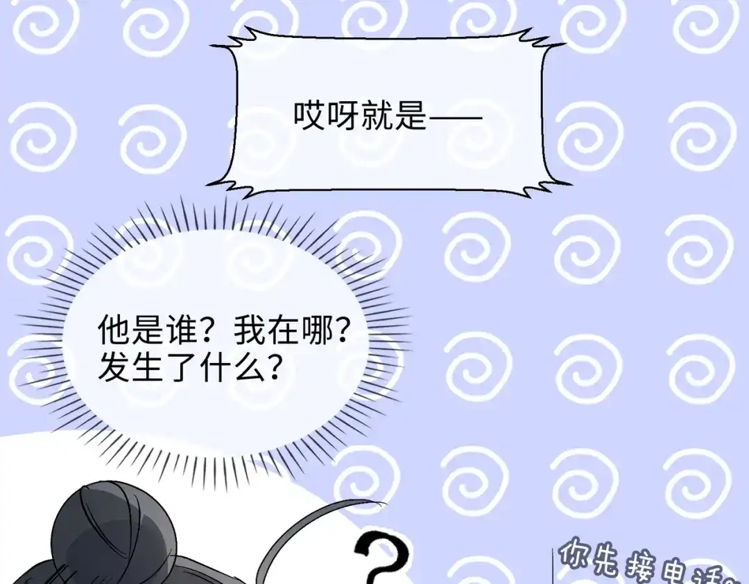 《百变金枝戏鲛记》第24话 我的妻子我来守护！ 第73页