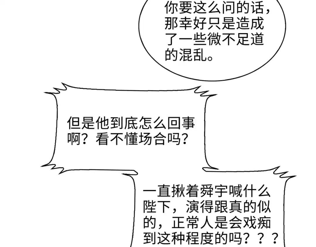 《百变金枝戏鲛记》第24话 我的妻子我来守护！ 第80页