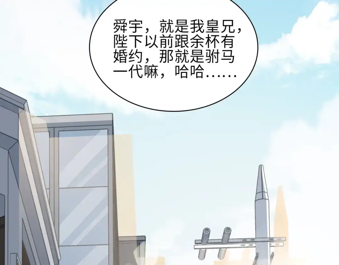 《百变金枝戏鲛记》第24话 我的妻子我来守护！ 第13页