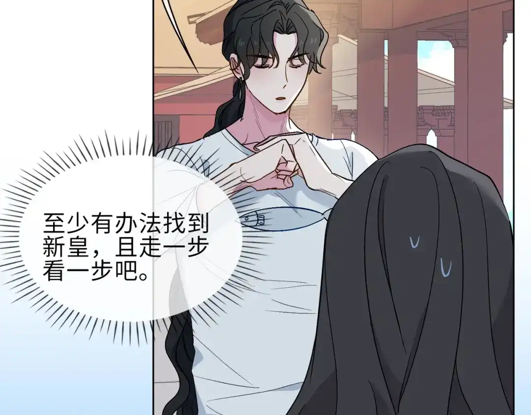 《百变金枝戏鲛记》第24话 我的妻子我来守护！ 第5页
