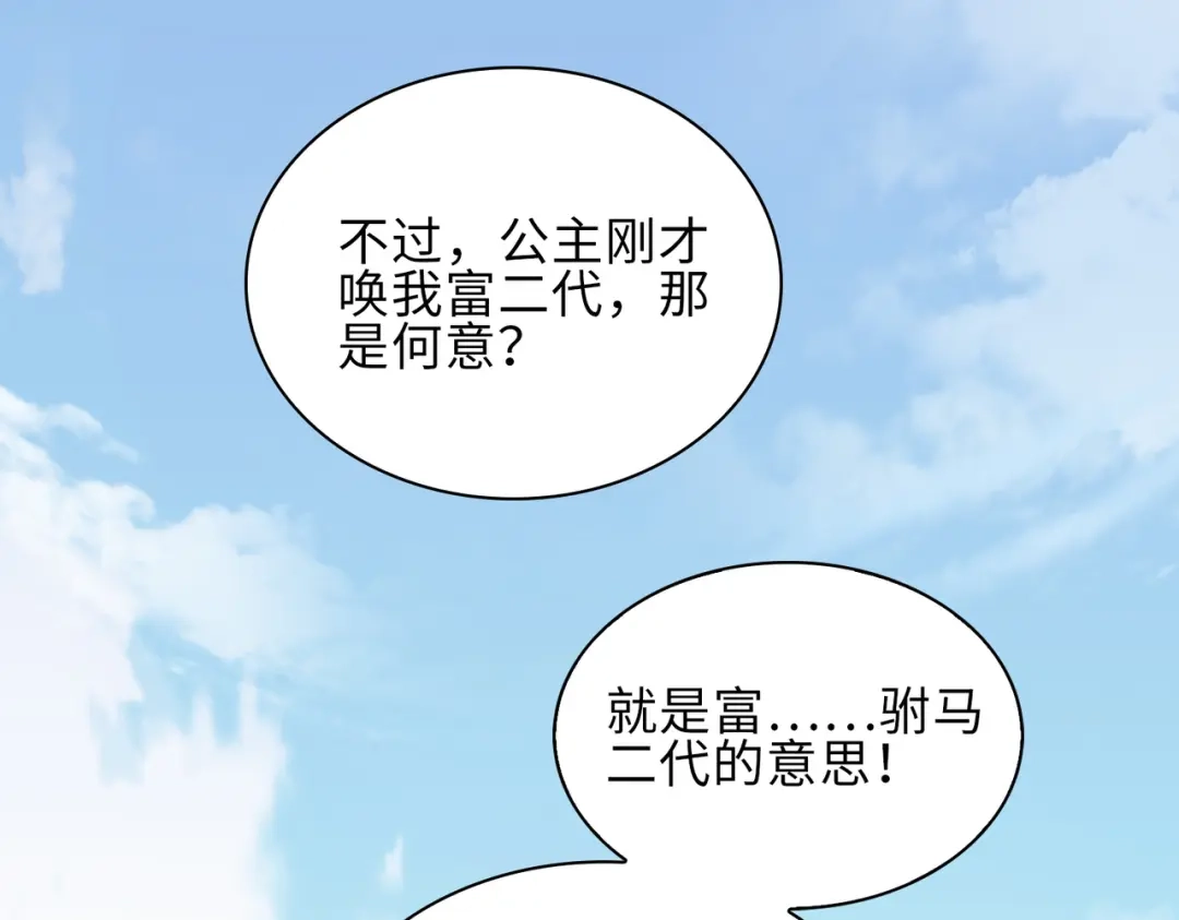 《百变金枝戏鲛记》第24话 我的妻子我来守护！ 第12页