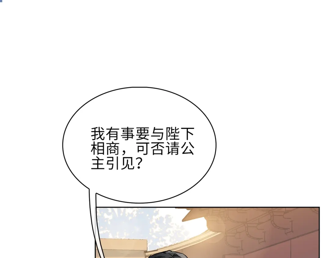 《百变金枝戏鲛记》第24话 我的妻子我来守护！ 第4页