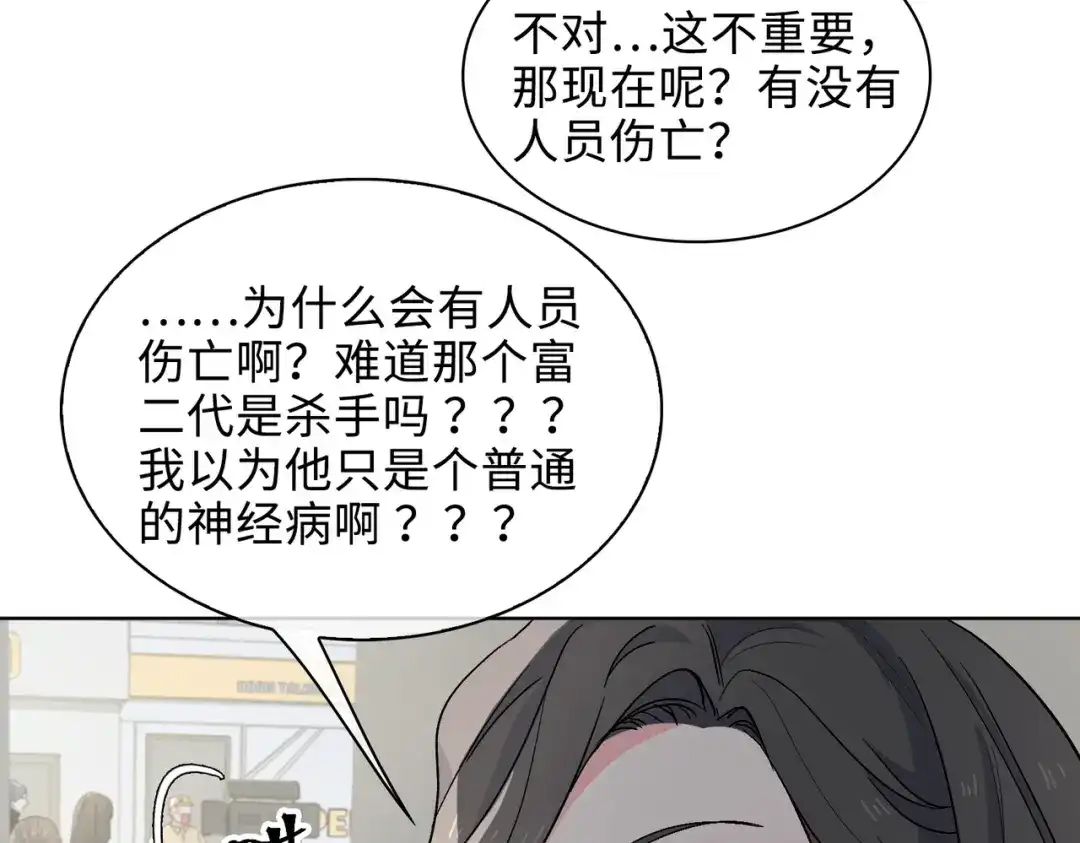 《百变金枝戏鲛记》第24话 我的妻子我来守护！ 第78页