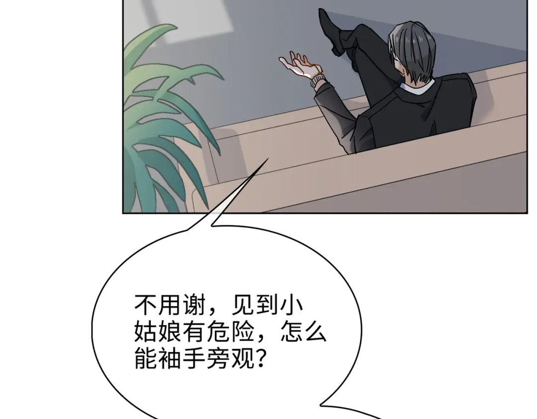 《百变金枝戏鲛记》第25话 我的人我来护 第70页