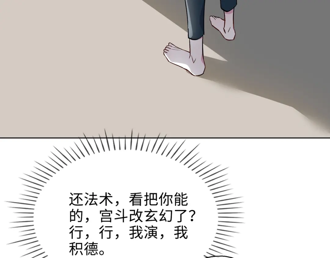《百变金枝戏鲛记》第25话 我的人我来护 第53页