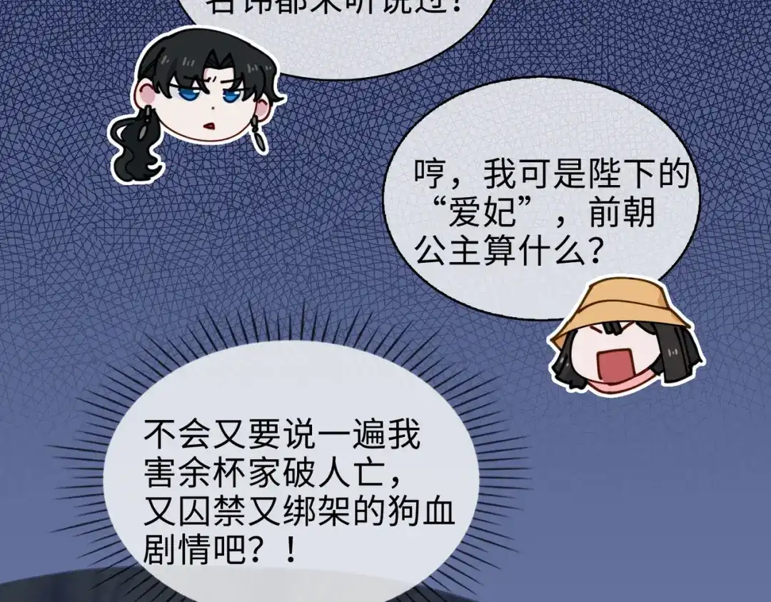 《百变金枝戏鲛记》第25话 我的人我来护 第30页