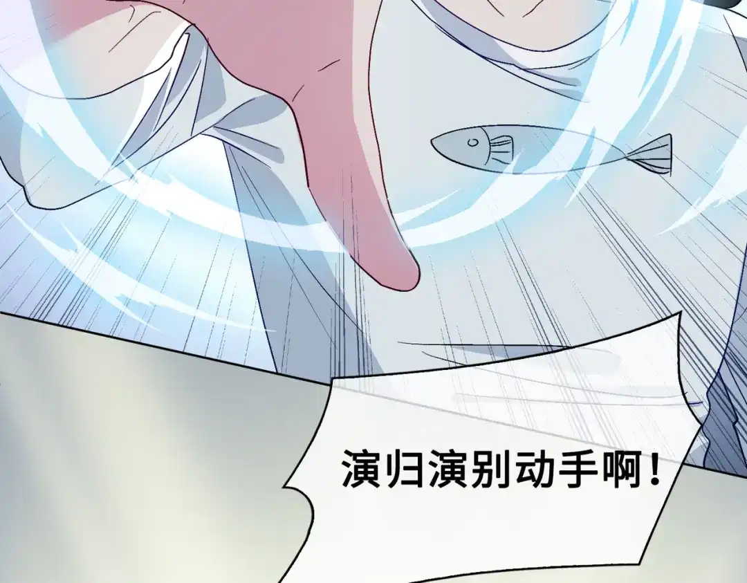 《百变金枝戏鲛记》第25话 我的人我来护 第46页