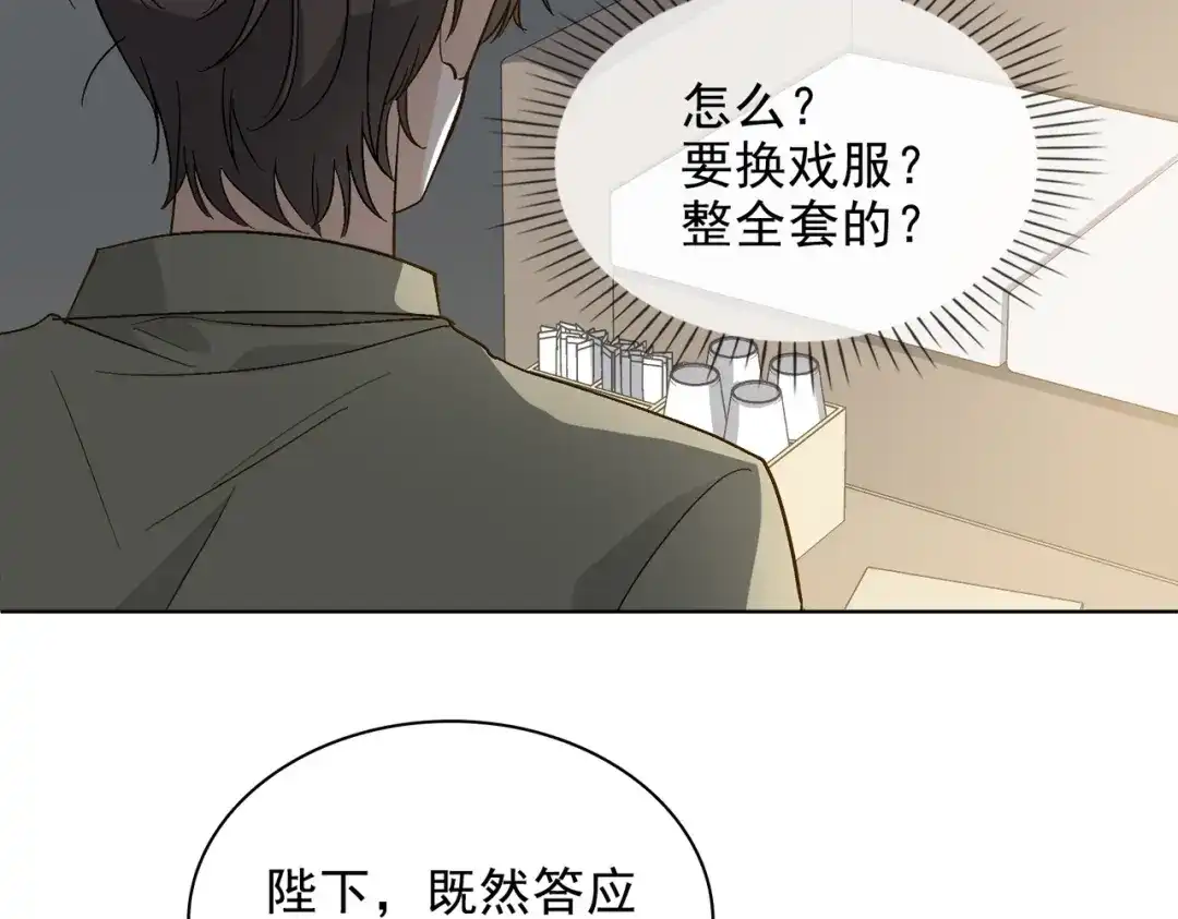 《百变金枝戏鲛记》第25话 我的人我来护 第16页