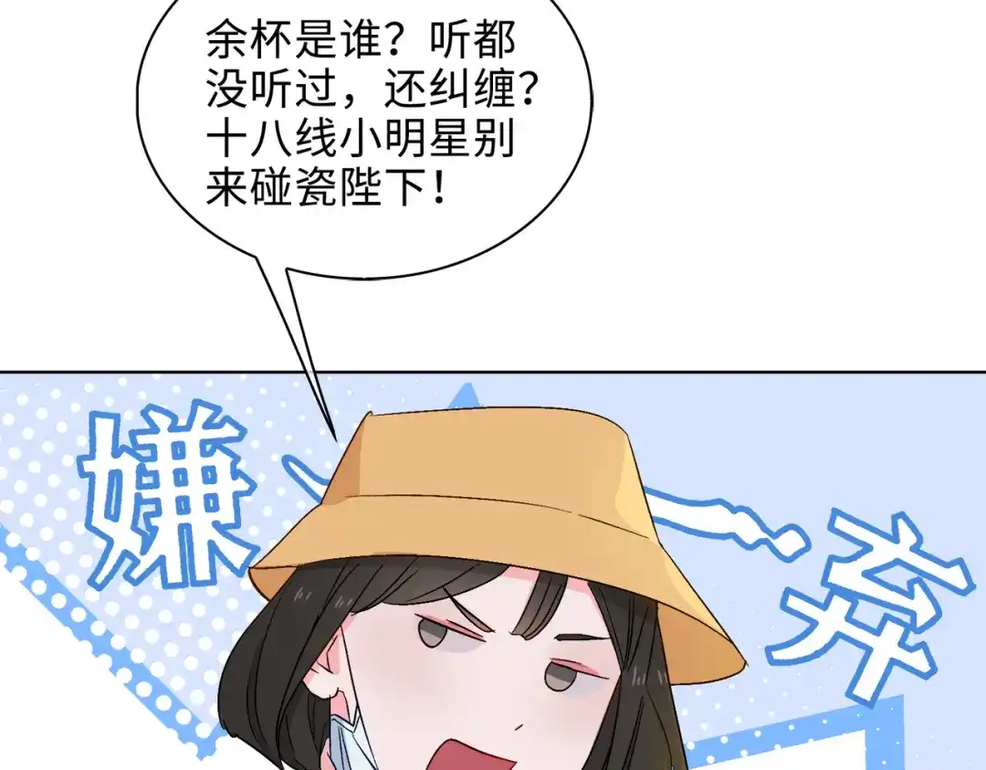 《百变金枝戏鲛记》第25话 我的人我来护 第28页