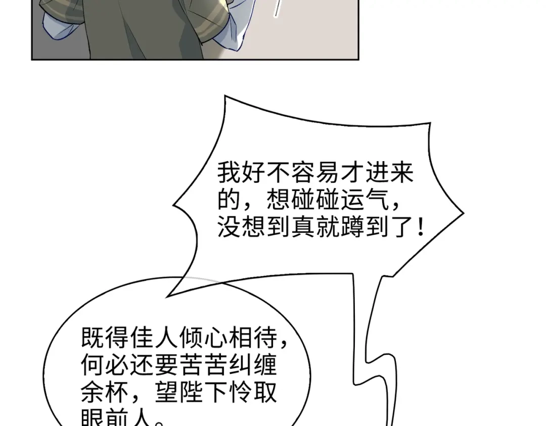 《百变金枝戏鲛记》第25话 我的人我来护 第24页