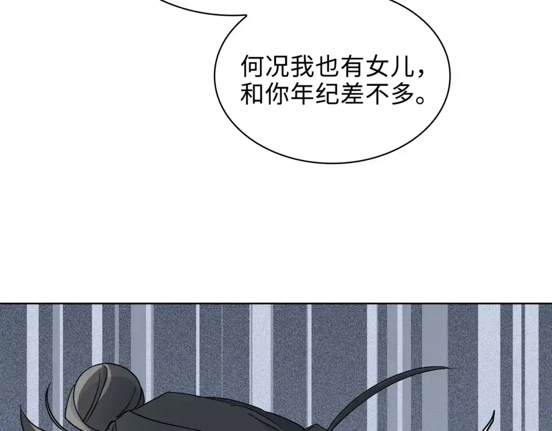 《百变金枝戏鲛记》第25话 我的人我来护 第71页