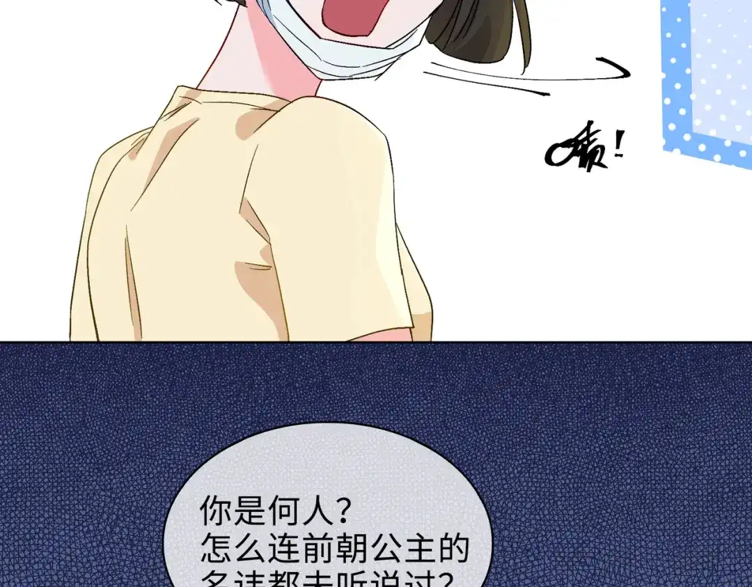 《百变金枝戏鲛记》第25话 我的人我来护 第29页