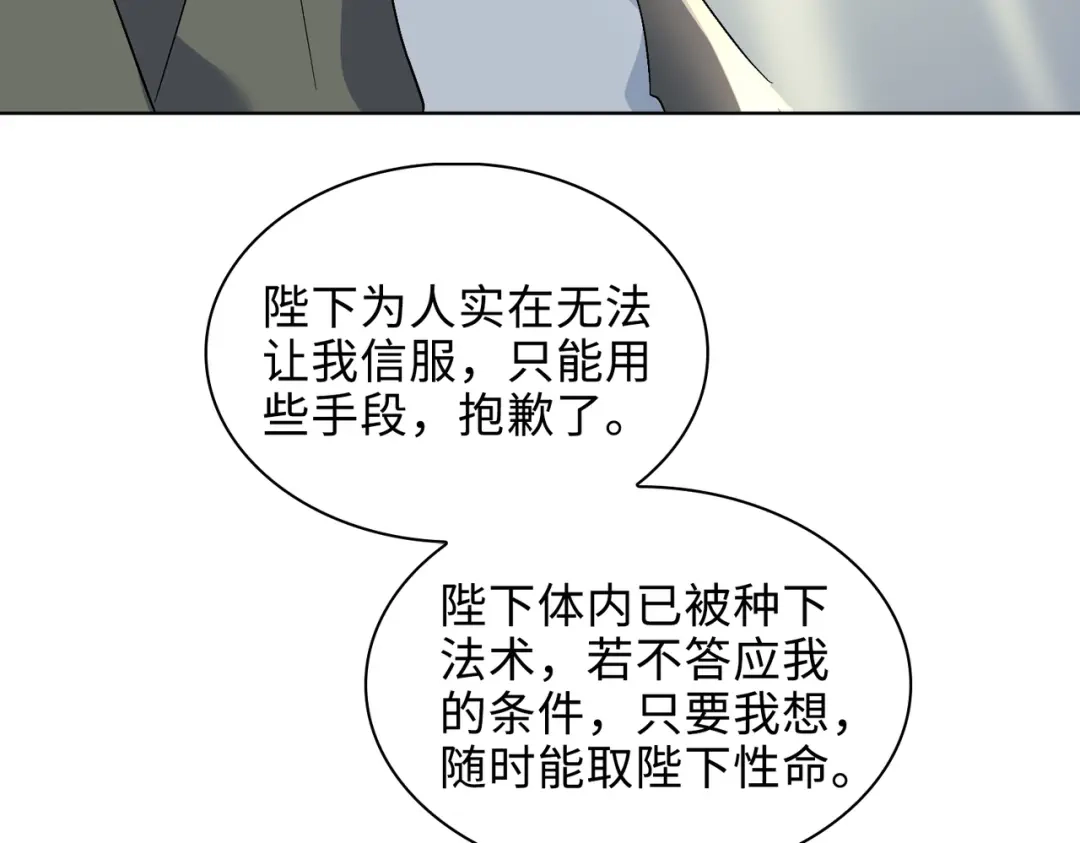 《百变金枝戏鲛记》第25话 我的人我来护 第50页