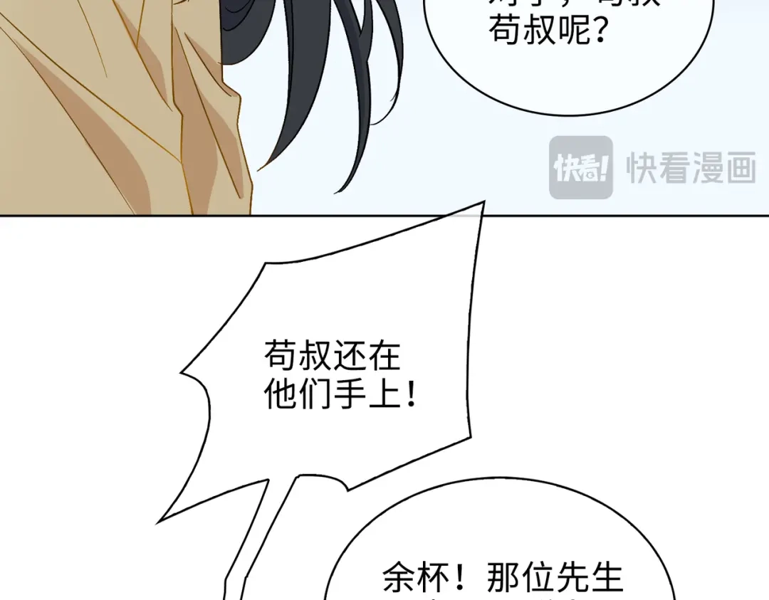 《百变金枝戏鲛记》第25话 我的人我来护 第73页