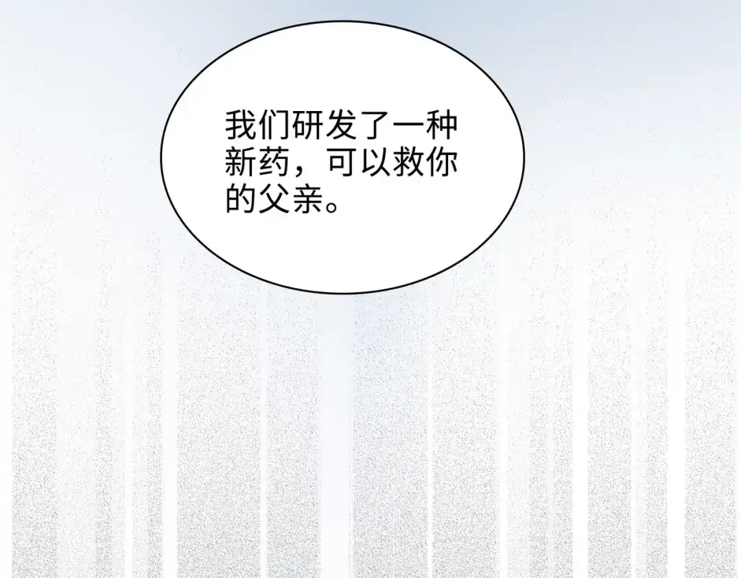 《百变金枝戏鲛记》第25话 我的人我来护 第83页