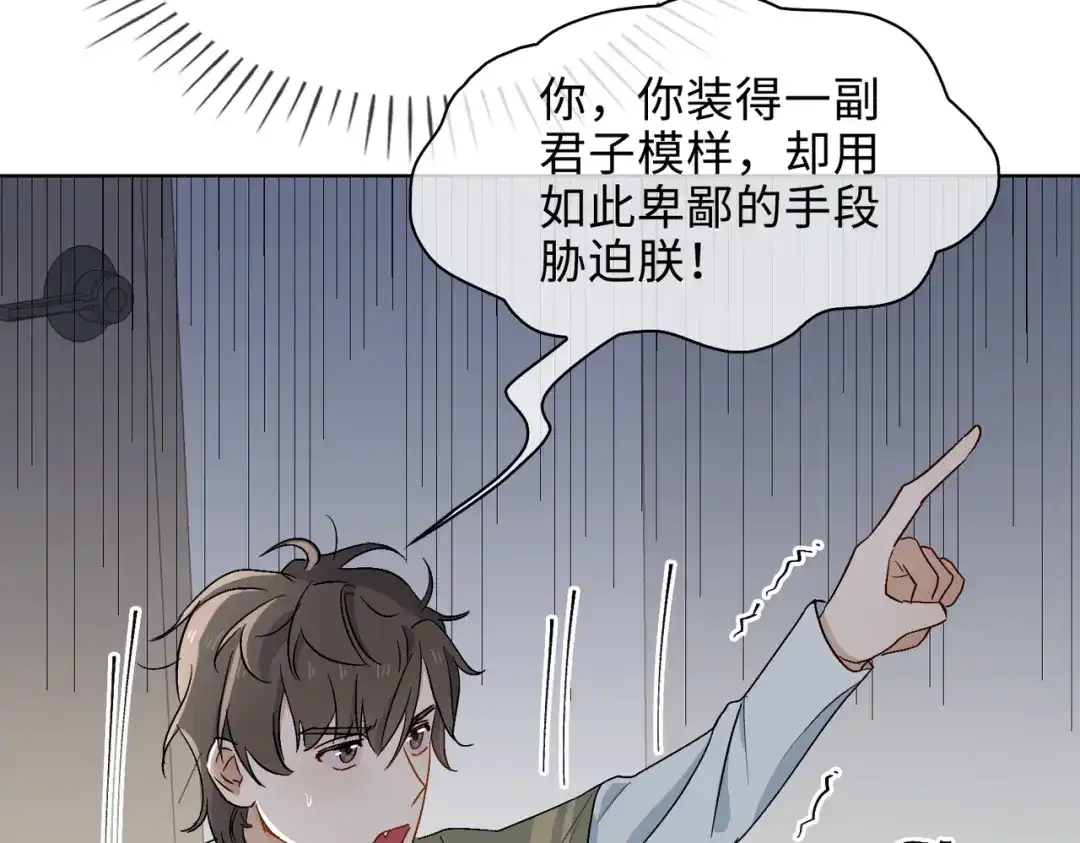《百变金枝戏鲛记》第25话 我的人我来护 第54页