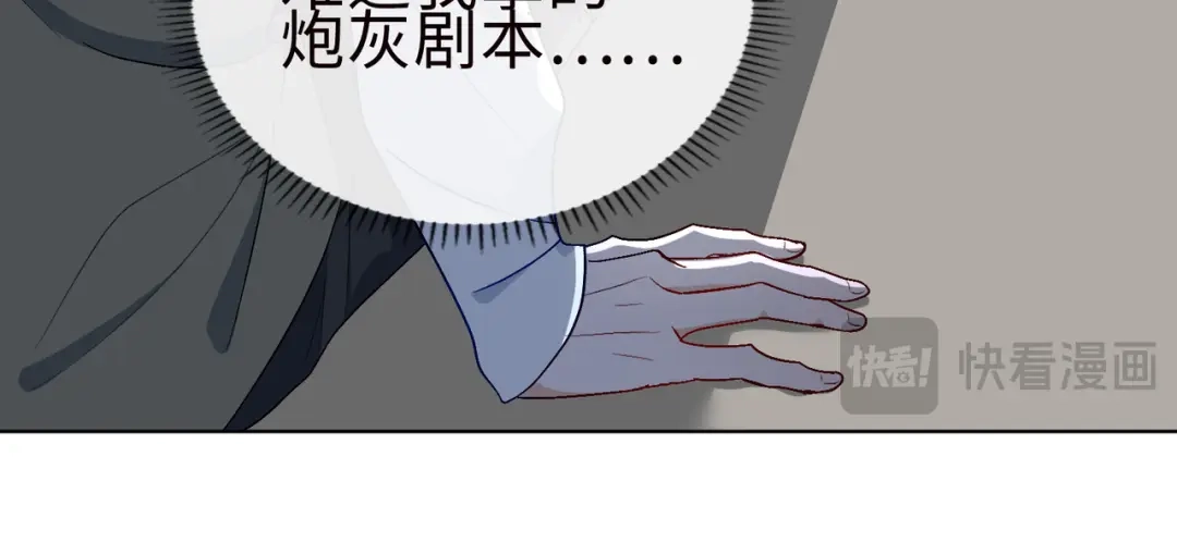 《百变金枝戏鲛记》第25话 我的人我来护 第60页