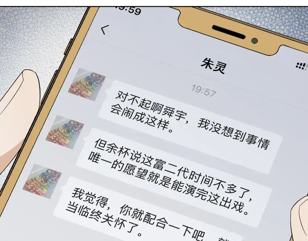 《百变金枝戏鲛记》第25话 我的人我来护 第4页