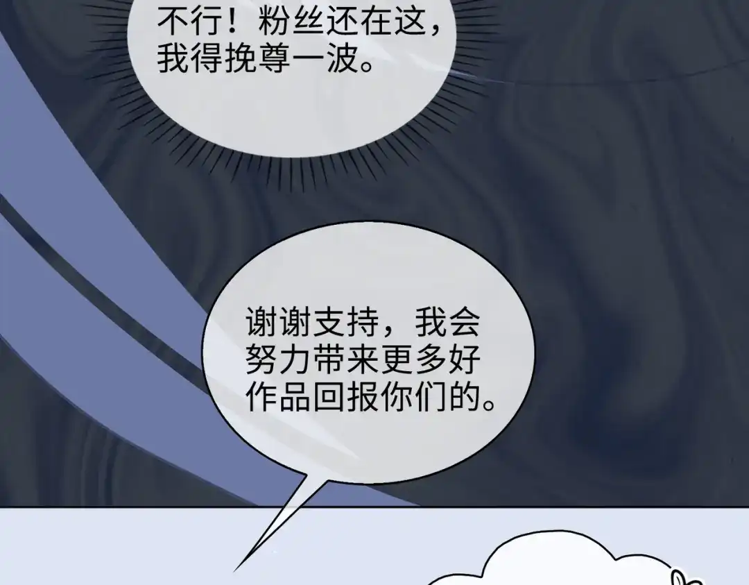 《百变金枝戏鲛记》第25话 我的人我来护 第33页