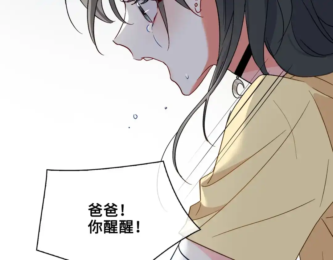 《百变金枝戏鲛记》第26话 苏醒的希望 第86页