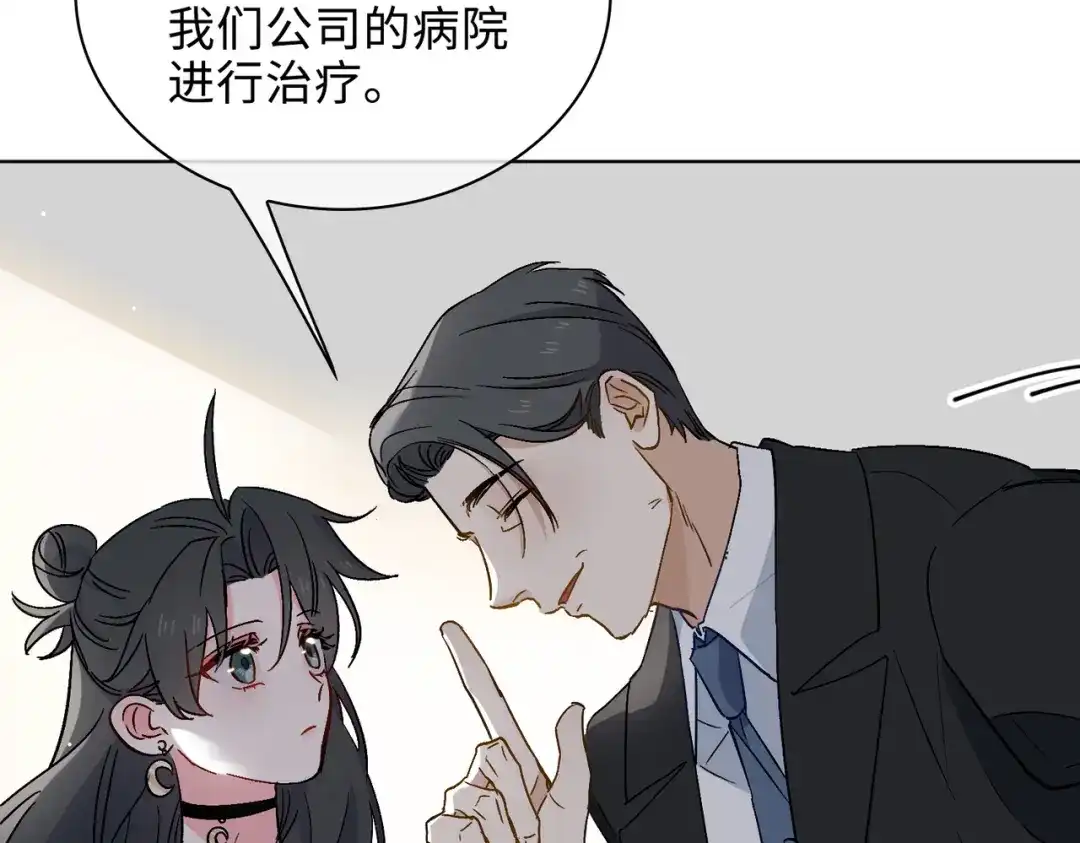 《百变金枝戏鲛记》第26话 苏醒的希望 第55页