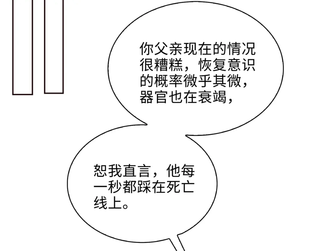 《百变金枝戏鲛记》第26话 苏醒的希望 第49页