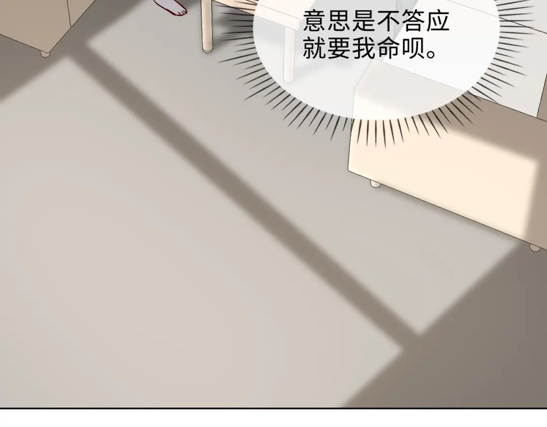《百变金枝戏鲛记》第26话 苏醒的希望 第41页
