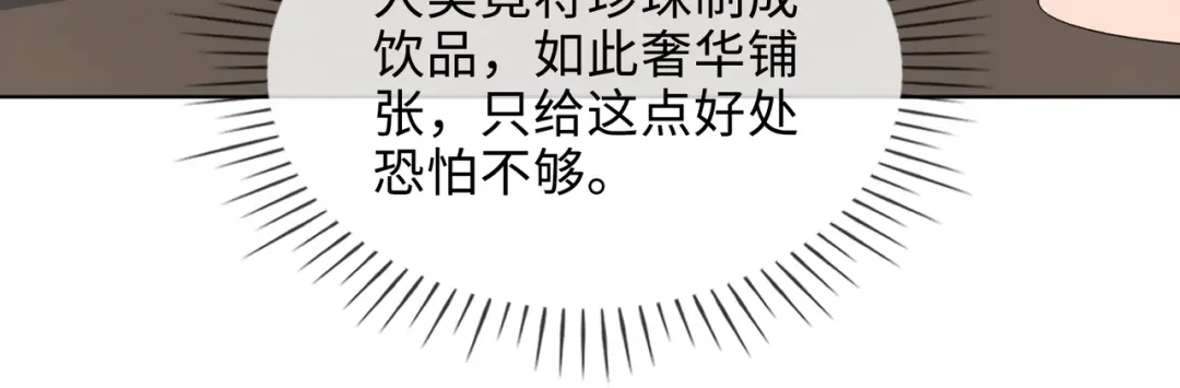 《百变金枝戏鲛记》第26话 苏醒的希望 第45页