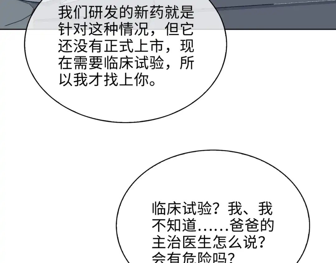 《百变金枝戏鲛记》第26话 苏醒的希望 第52页